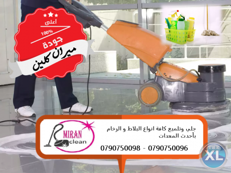 التنظيف الشامل للشقق بعد التأسيس و الدهان و تلميع البلاط