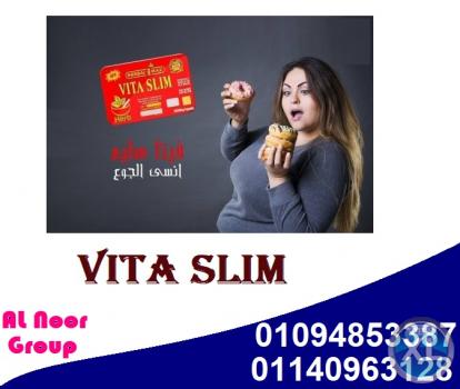 فيتا سليم للتخسيس Vita Slim