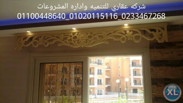 شركة تشطيب وديكور شركة عقاري 01020115116