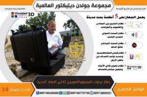 جهاز كشف الذهب جراوند نافيجيتور 2.0 ground navigator