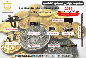 افضل جهاز كشف الذهب ميجا سكان برو 2019 Mega Scan Pro