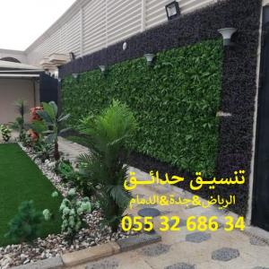 تنسيق حدائق عشب صناعي عشب جداري الرياض جدة الدمام 055326863