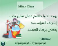 توفير و تأمين عاملات للتنظيف والترتيب بنظام اليومي