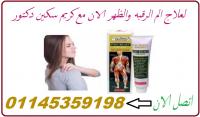 كريم skin doctor للتخلص من آلام المفاصل