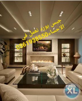 جبس بورد الاحساء , 0561938550