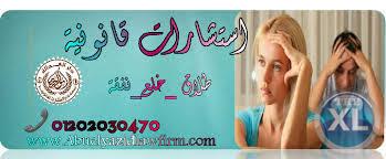 اشهر محامي خلع  (كريم ابو اليزيد)  01202030470