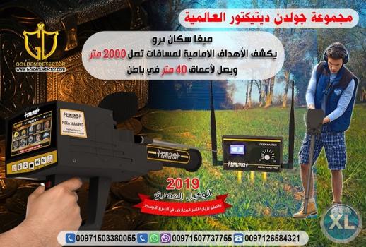 افضل جهاز كشف الذهب ميجا سكان برو 2019 Mega Scan Pro