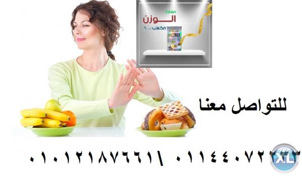 استعيدي رشاقتك مع كبسولات نيو تركس