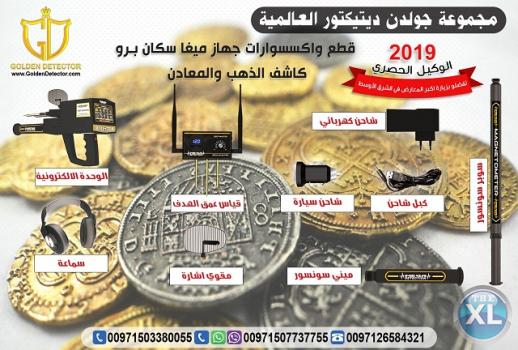 جهاز كشف الذهب ميجا سكان برو | احدث وادق جهاز لعام 2019‏