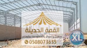 تركيب قرميد بجدة , بناء هناجر , القمة الحديثة , 0508073635