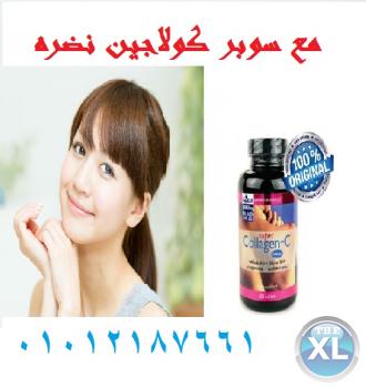 سوبر كولاجين يقوم بتقليل علامات التقدم في العمر