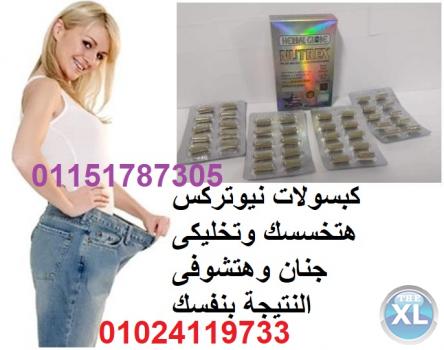 كبسولات نيوتركس للتحكم فى الشهية وتخسيس الجسم