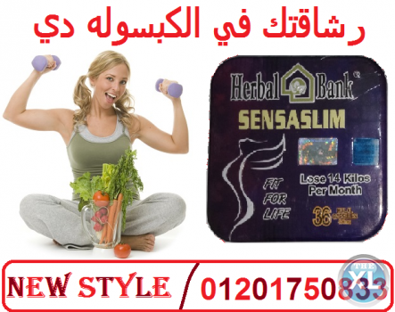 كبسولات سينسا سليم منتج تكميم المعده الاول