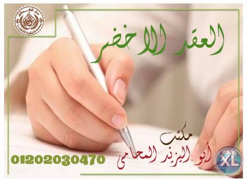 افضل محامي في القاهره والاسكندريه(كريم ابو اليزيد)01202030470