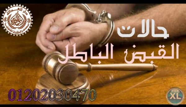 افضل محامي في القاهره والاسكندريه(كريم ابو اليزيد)01202030470