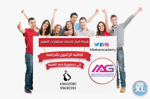 هل تريد التسجيل والقبول للدراسه بالجامعات المصريه -99690391
