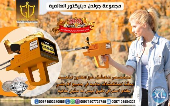 جهاز كشف الذهب والمعادن الدفينه MEGA GOLD 2019