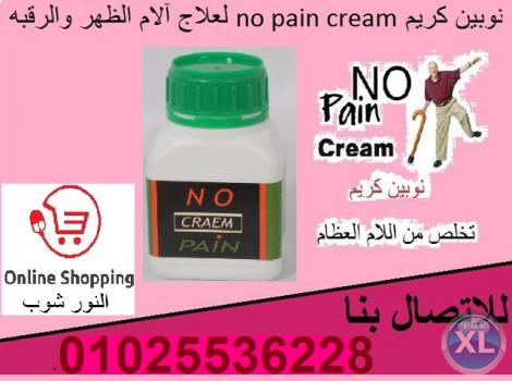 نوبين كريم no pain cream لعلاج آلام الظهر والرقبه