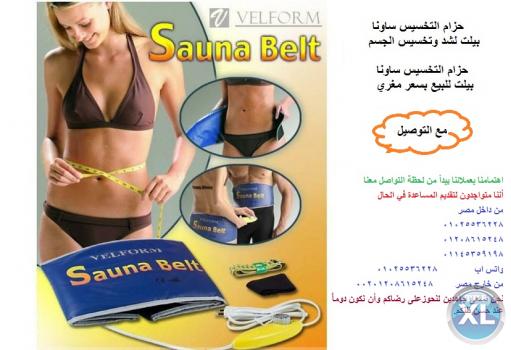 جهاز (Sauna Belt) للتخسيس ونحت الجسم