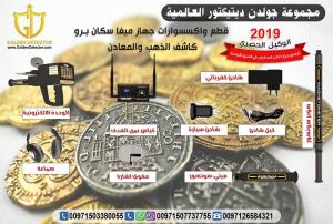 افضل جهاز كشف الذهب ميجا سكان برو 2019 Mega Scan Pro