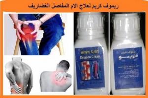 يقضي تماما علي ألم العظام ويعطي جسمك المرونه 01282064456