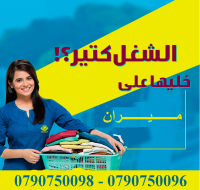 توفير عاملات للزيارات اليومية لاعمال التنظيف و للعائل