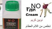 نوبين كريم لعلاج الروماتيزم والمفاصل والغضاريف