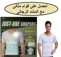 just one sha مشد رجالى لفقدان الوزن الزائد 01282064456