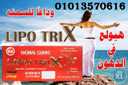 ليبوتريكس للتخسيس 01013570616