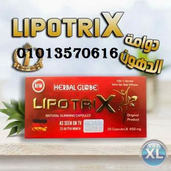 ليبوتريكس للتخسيس 01013570616