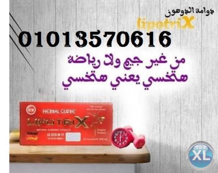 ليبوتريكس للتخسيس 01013570616