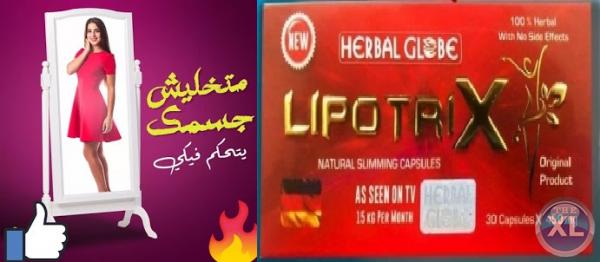 ليبوتريكس القامع للشهيه نمبر 1 في عالم التخسيس