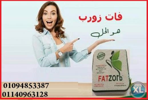 كبسولات فات زورب لتفتيت الدهون