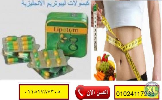 كبسولات ليبوتريم الاخضر لحرق الدهون