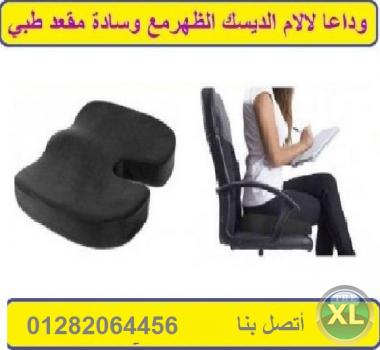 أقضى على ألم الديسك مع الوساده الطبيه 01282064456