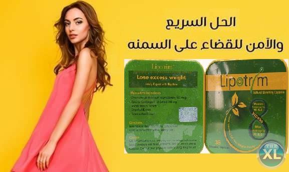 حلم التخسيس وسد الشهيه خلاص اتحقق مع كبسولات ليبوتريم