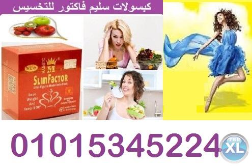 سليم فاكتور منع الجسم من إمتصاص الدهون بعد وجبات الطعام