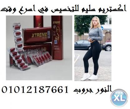 اكستريم سليم الماليزي للقضاء علي السمنه