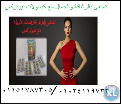 مع كبسولات نيوتركس الأمريكي يخلص من الدهون العنيده