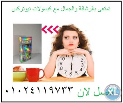 مع كبسولات نيوتركس الأمريكي يخلص من الدهون العنيده