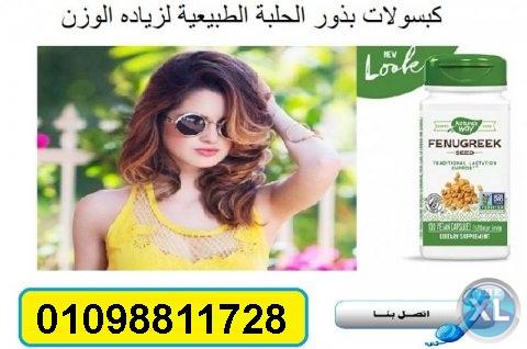 كبسولات بذور الحلبة لزيادة وزنك بطريقة آمنة