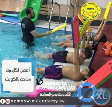 نوادى تعليم السباحة في الكويت | اكاديمية نيمو - 66569095