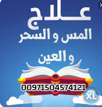 تحويطة ليلة الدخلة للعروسين لمنع العين وسحر الربط 00971504574121