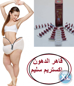 اكستريم سليم الماليزى مدمر الخلايا الدهنيه 01283360296