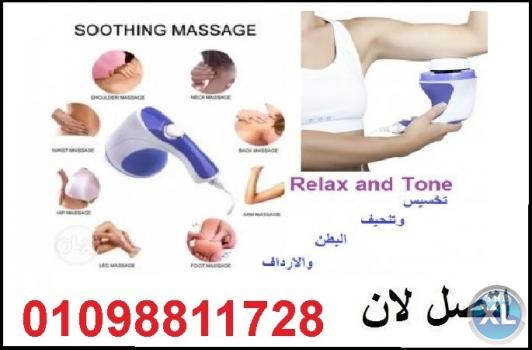 ريلاكس اند تون جهاز المساج والتدليك Relax and Tone Massager