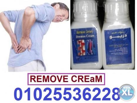 ريموف كريم remov cream لعلاج الام العظام