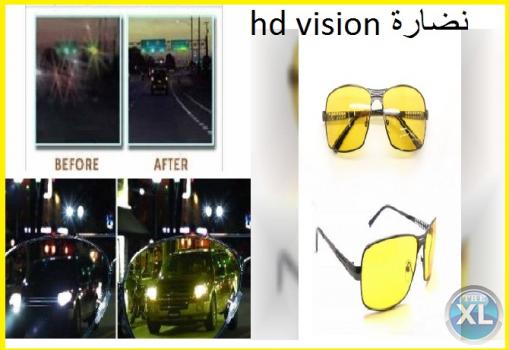 نضارة  hd vision توضح الرؤيه الليليه