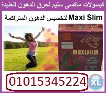 Maxi Slim لحرق الدهون المتراكمة و المخزنة في الجسم