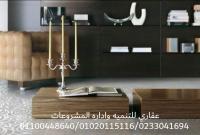 تشطيب وديكور ( شركة عقارى  01020115116 - 01100448640  )