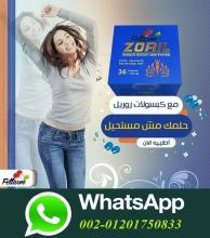 كبسولات زوريل لخساره الوزن الزائد